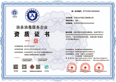 申報消毒消殺服務資質(zhì)證書的詳細條件與流程指南